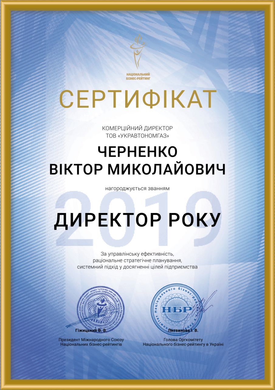 сертификат укравтономгаз